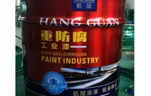 什么是重防腐油漆？